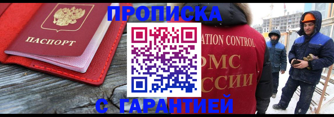 временная регистрация для школы в Торопеце