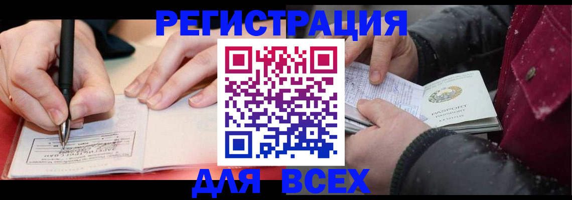 временная регистрация для всех в Торопеце