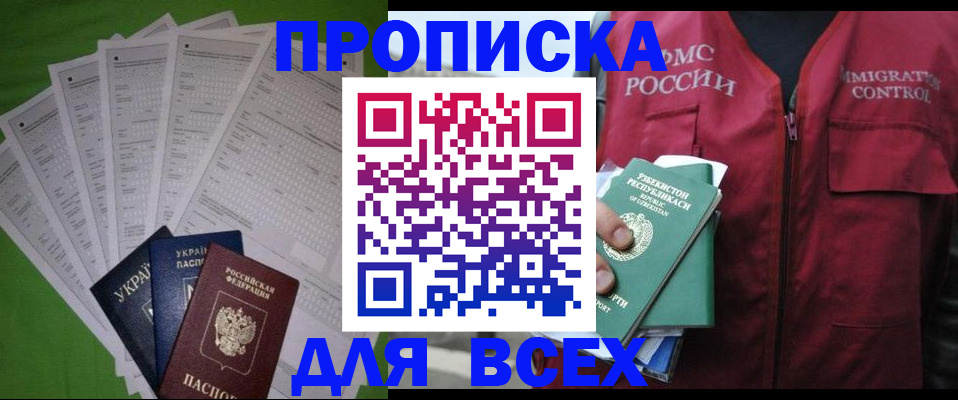 прописка паспорт в Торопеце